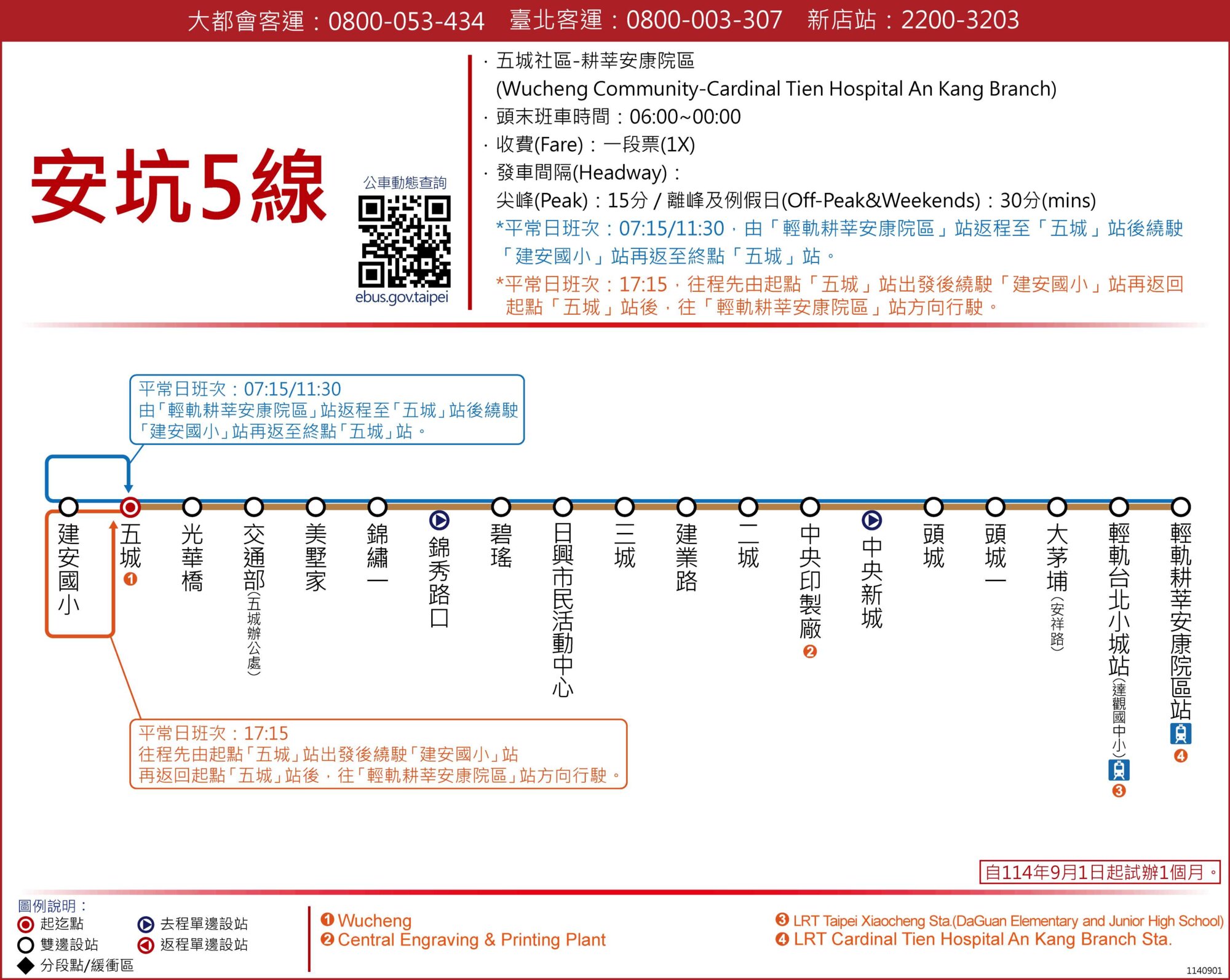安坑5線路線圖