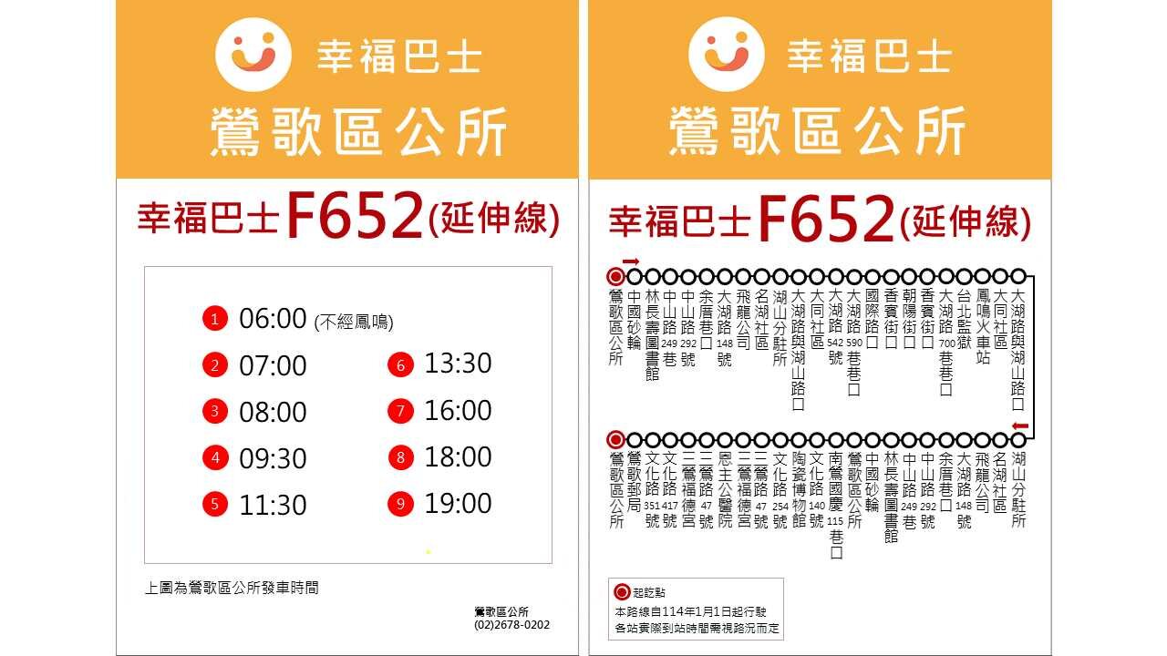 幸福巴士F652延伸線路線圖