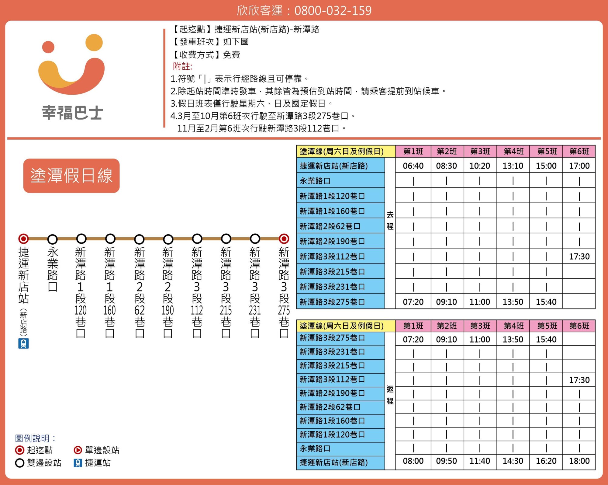 塗潭假日線路線圖