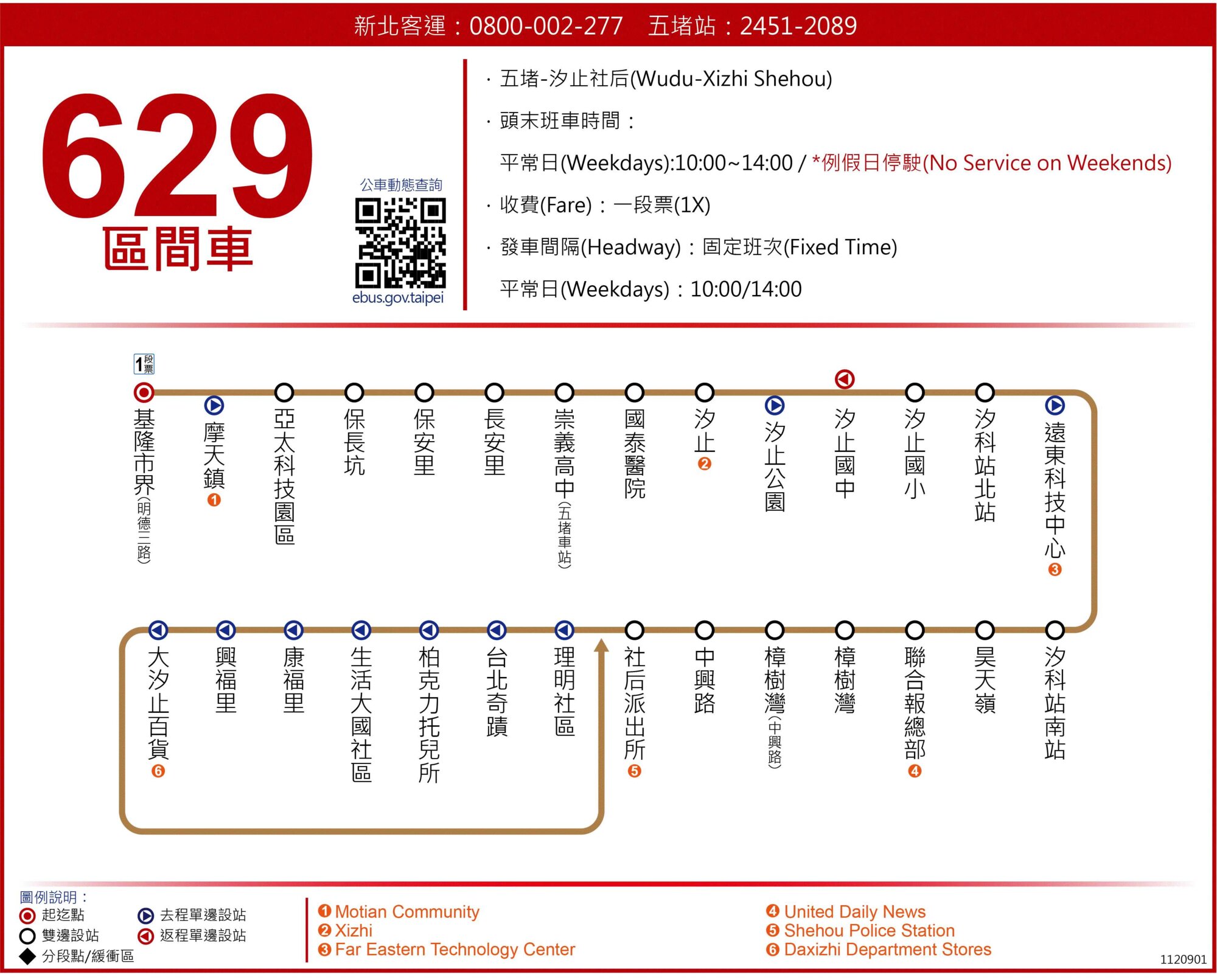 629區路線圖