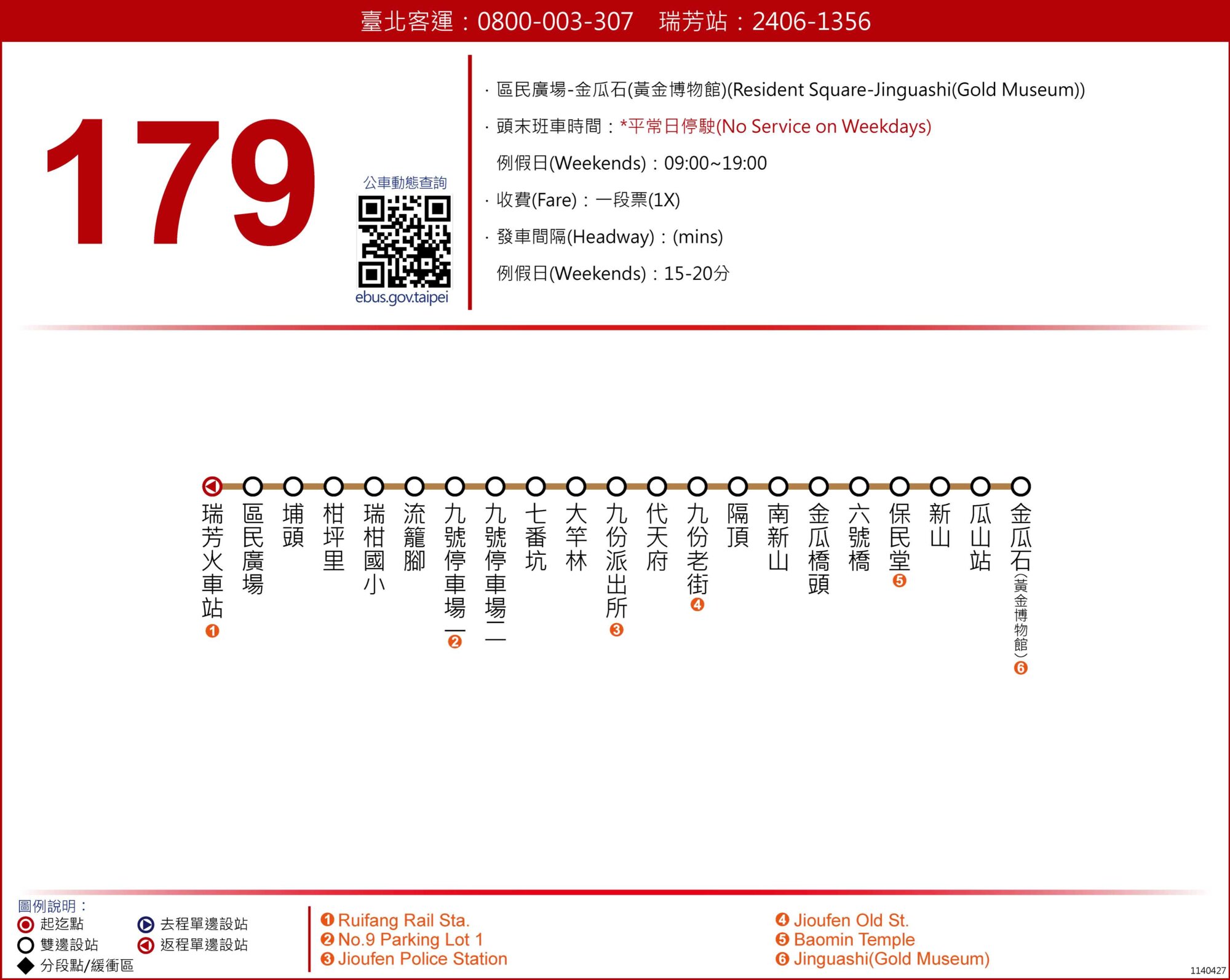179路線圖