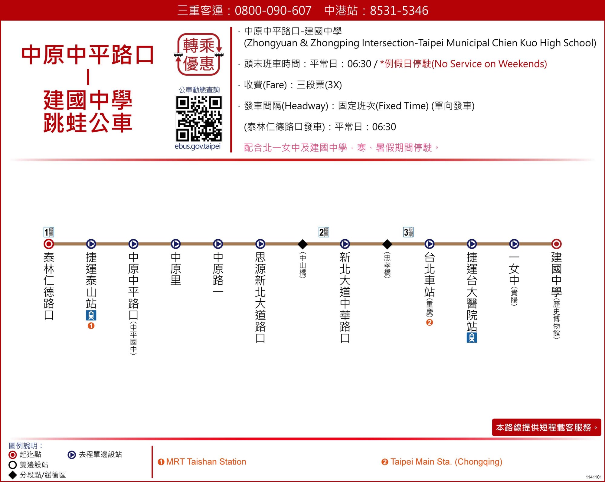 中原中平路口-建國中學路線圖
