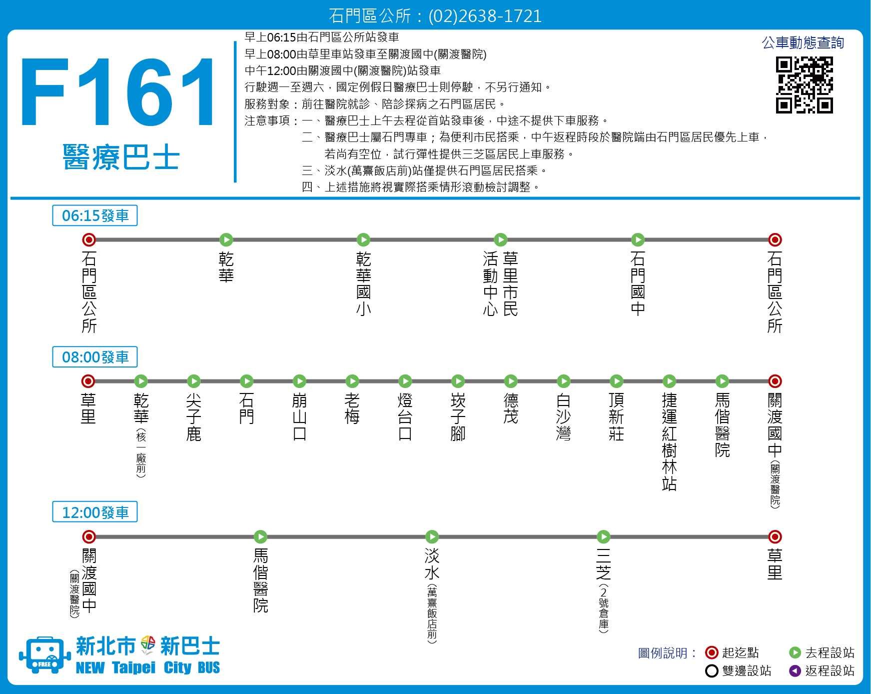 F161-0615路線圖