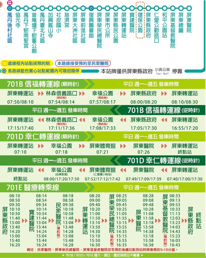 小黃公車701路線圖