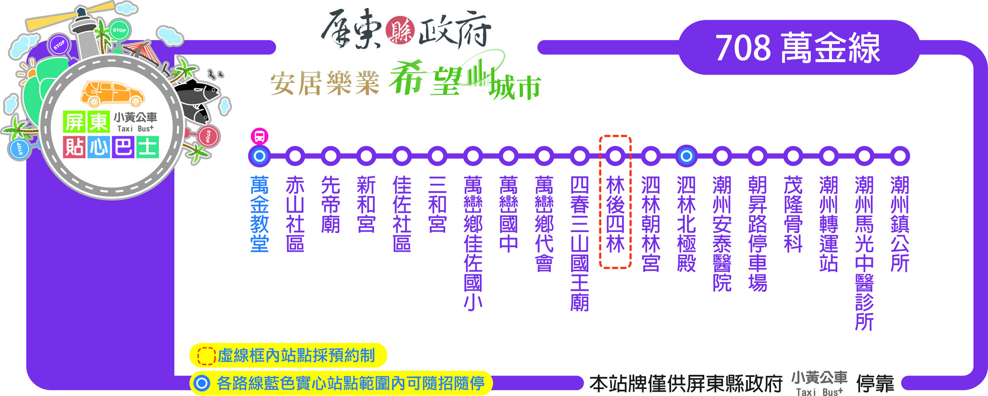 小黃公車708路線圖
