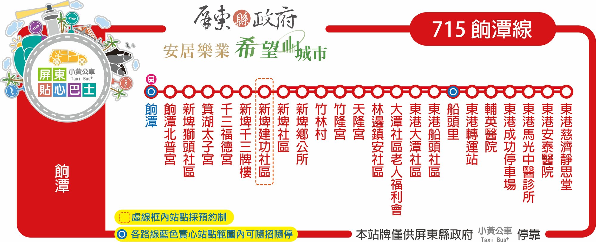 小黃公車715路線圖