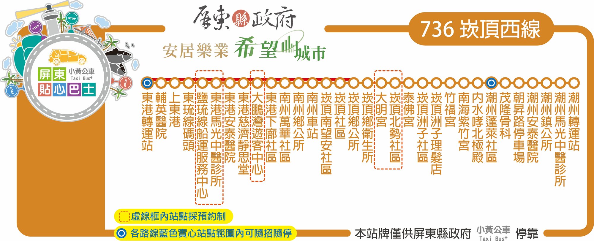 小黃公車736路線圖