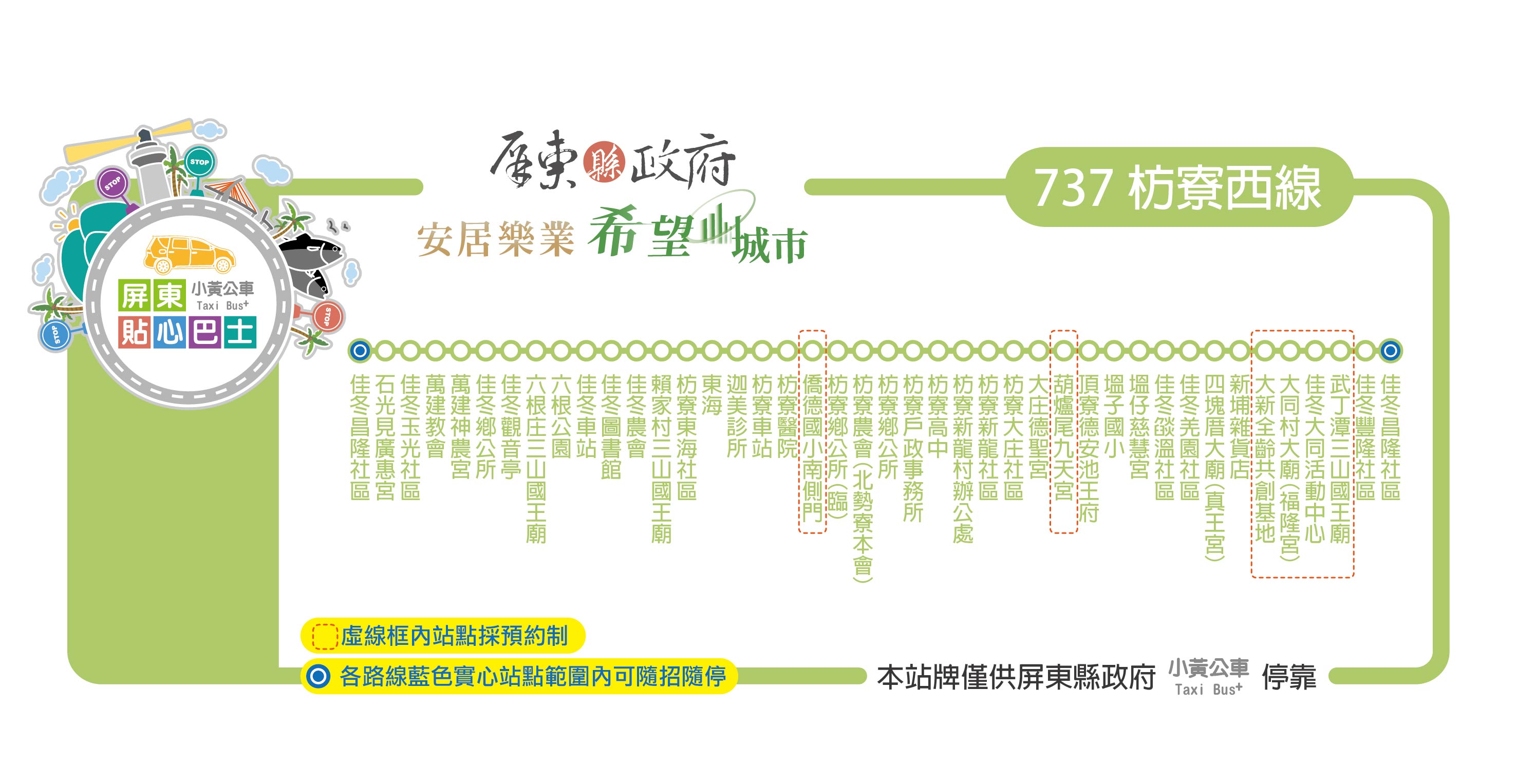 小黃公車737路線圖