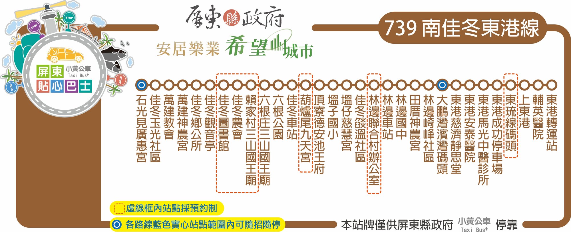 小黃公車739路線圖