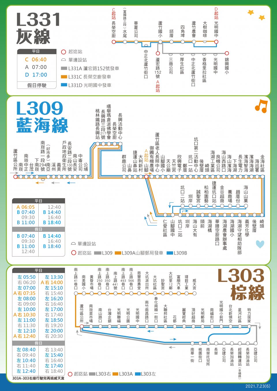 L303A路線圖