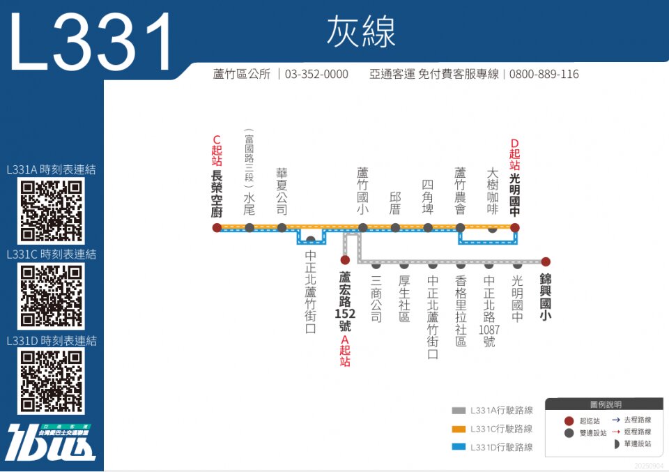 L331A路線圖