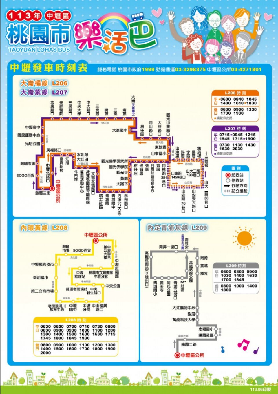 L207路線圖