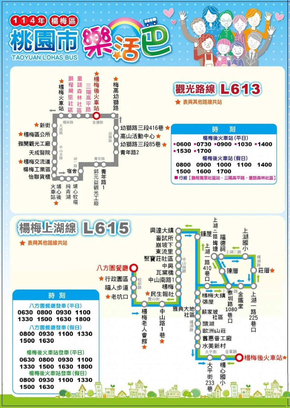 L613路線圖