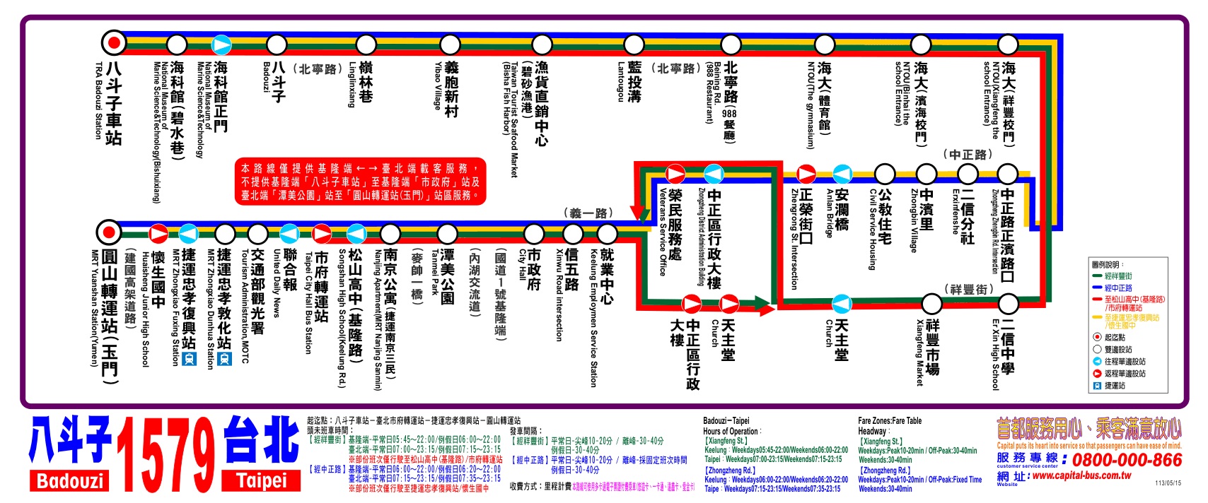 1579路線圖