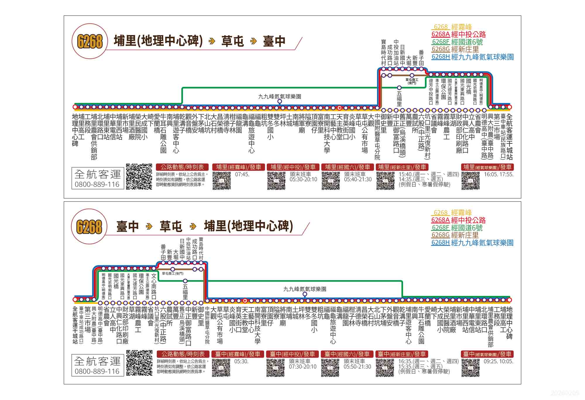 6268路線圖