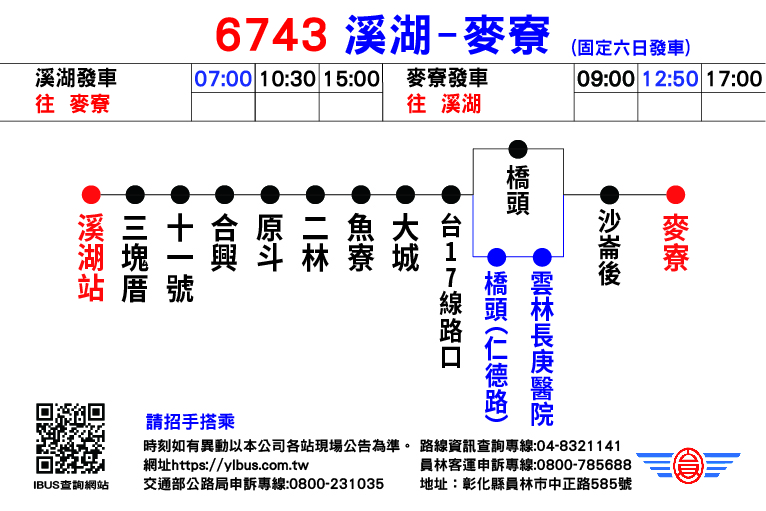 6743路線圖