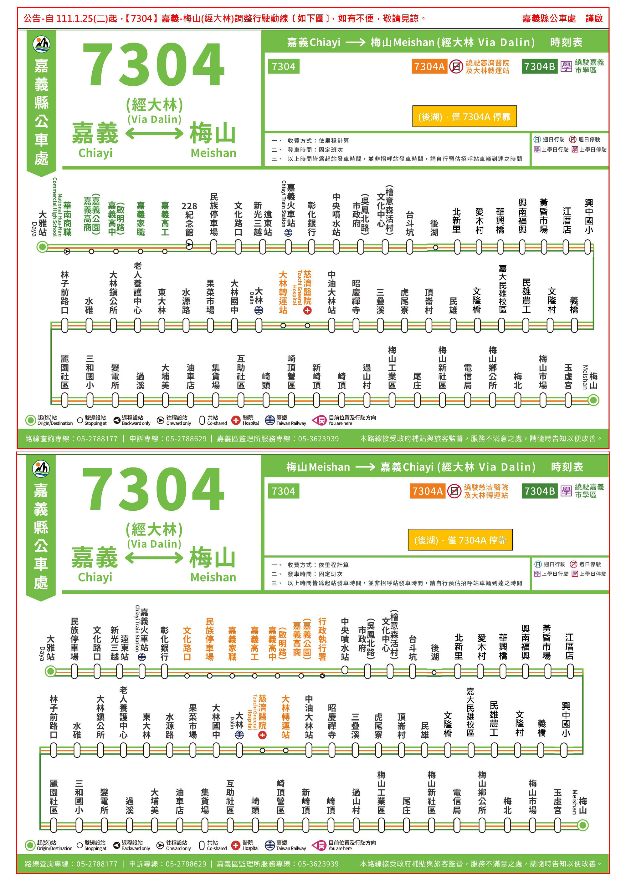 7304路線圖