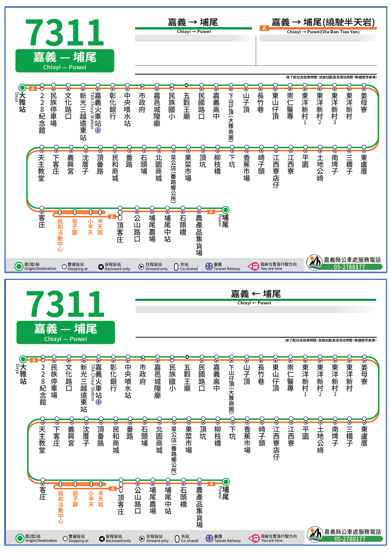 7311路線圖