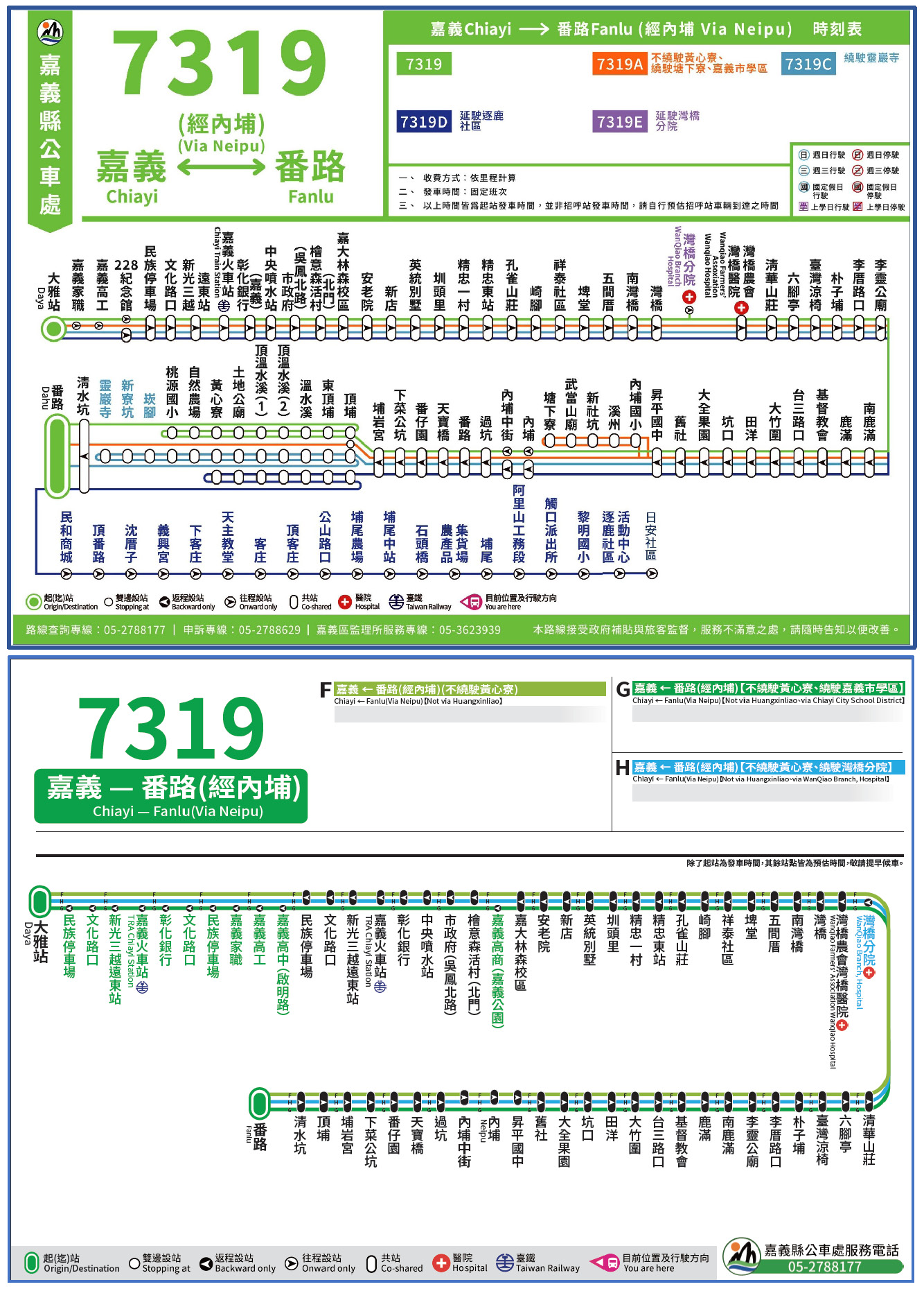7319路線圖