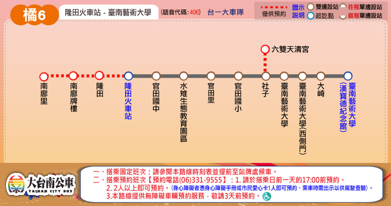 橘6路線圖