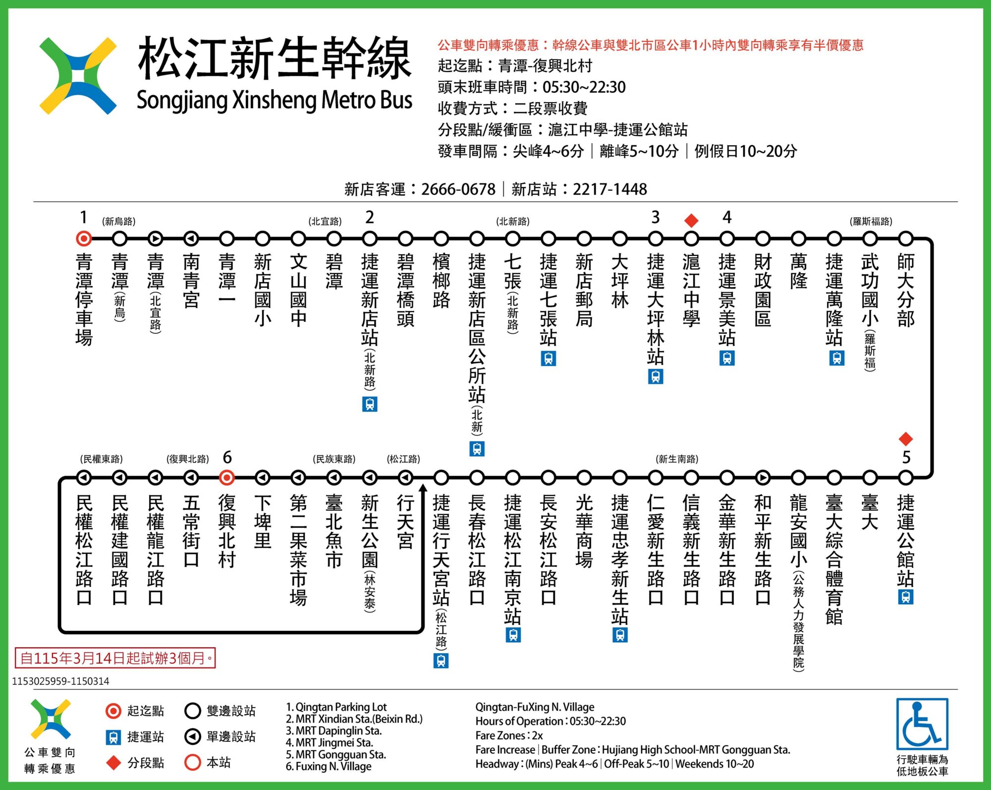 松江新生幹線路線圖