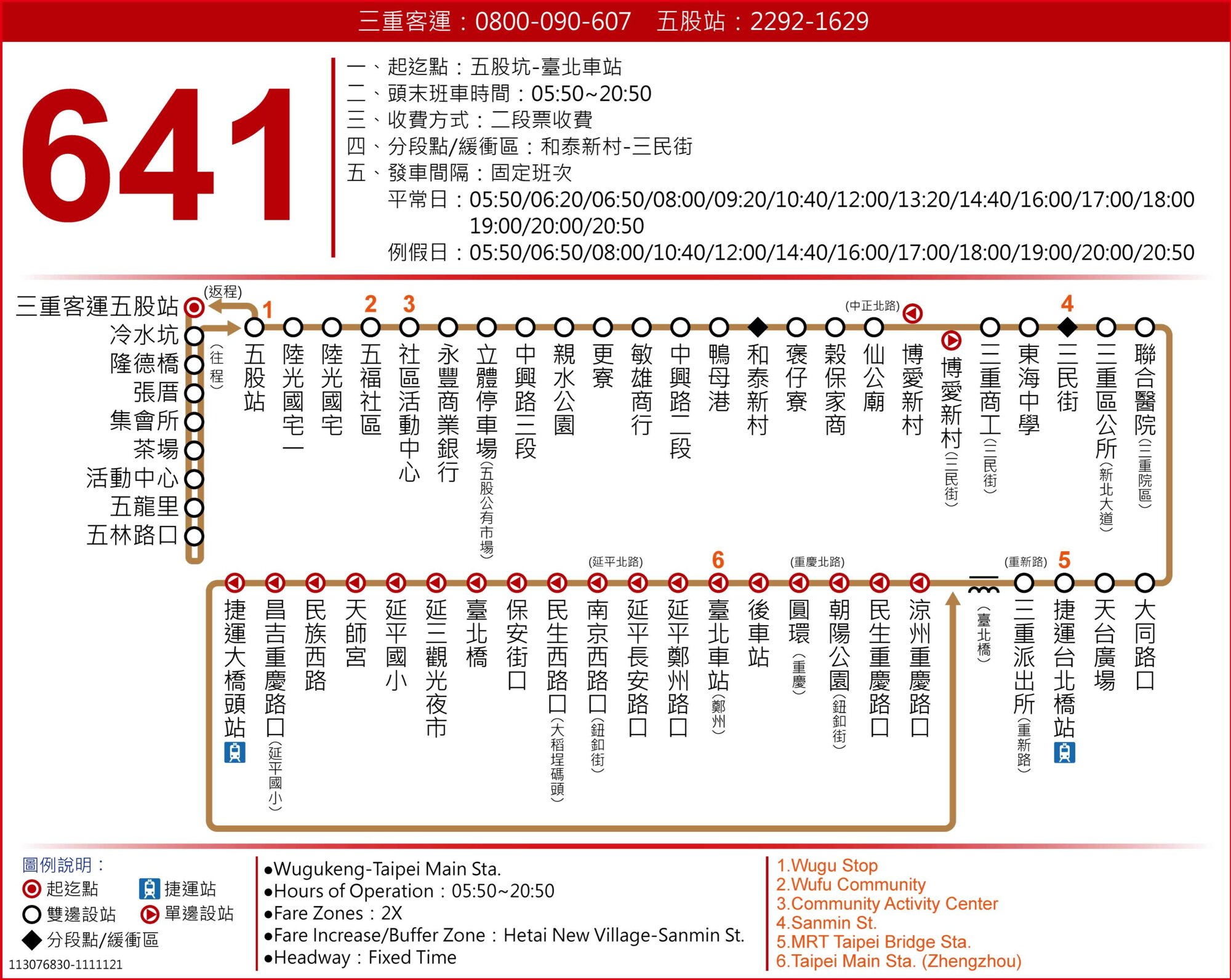 641路線圖