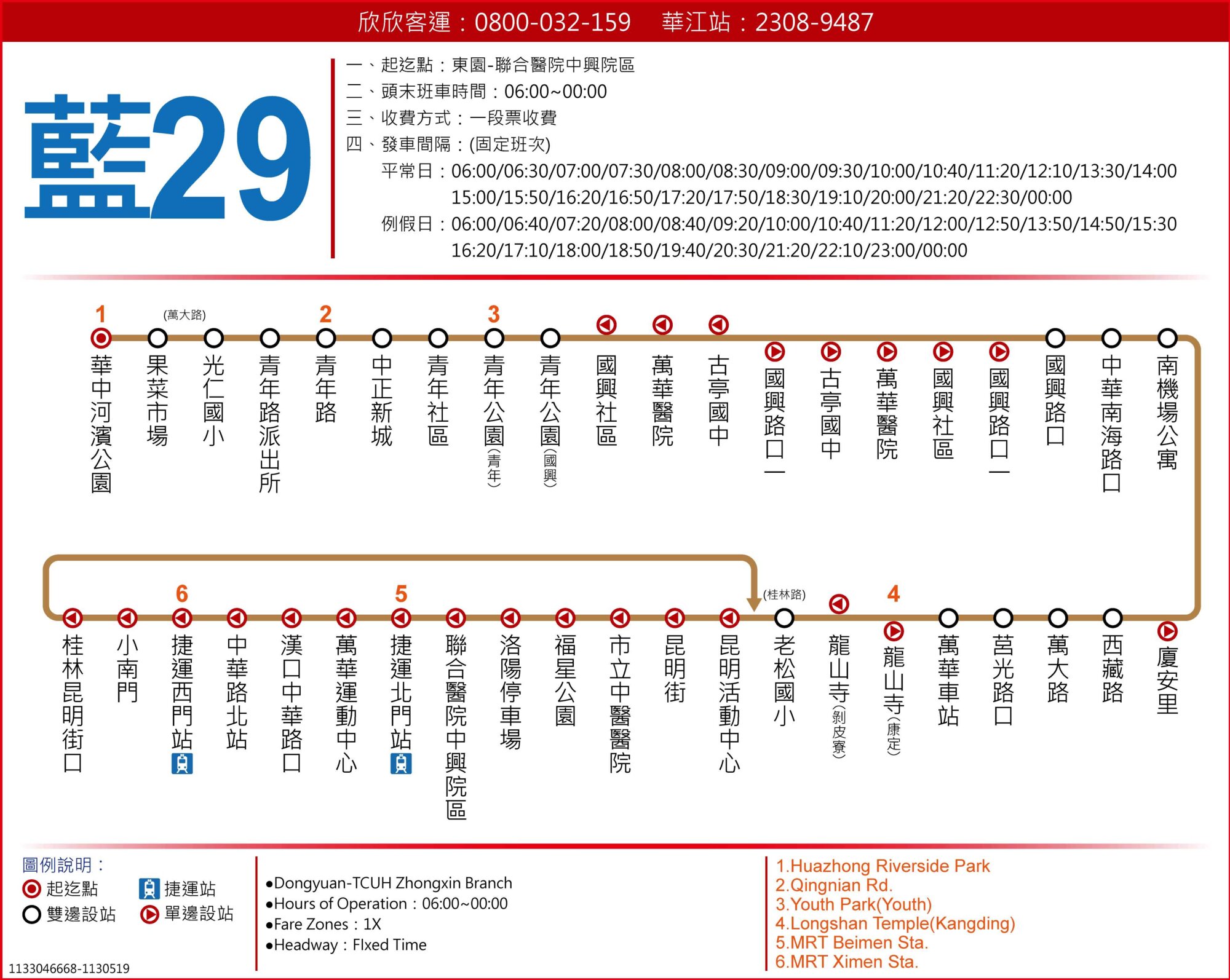 藍29路線圖