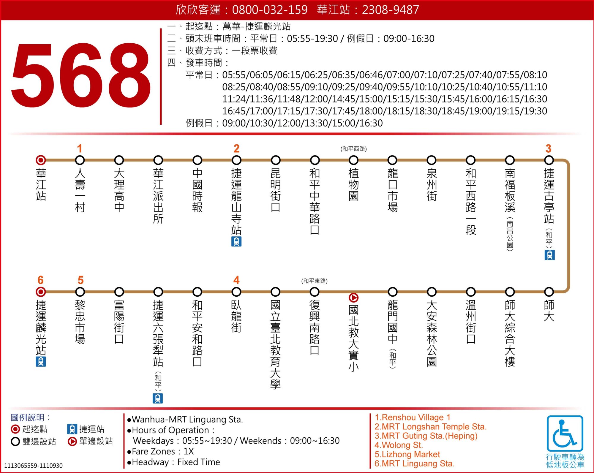 568路線圖