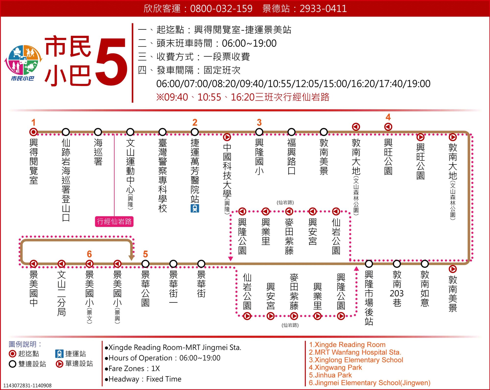 市民小巴5路線圖