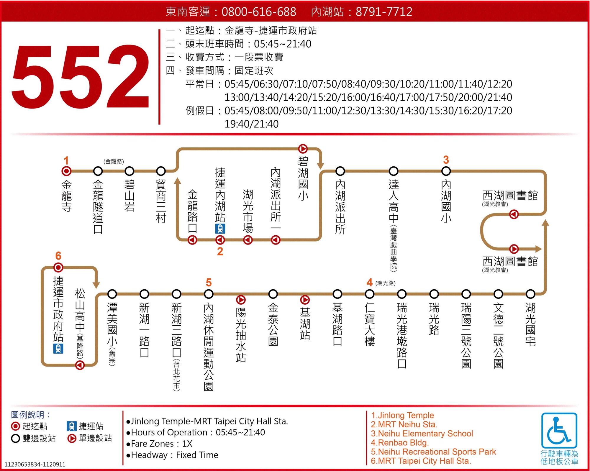 552路線圖