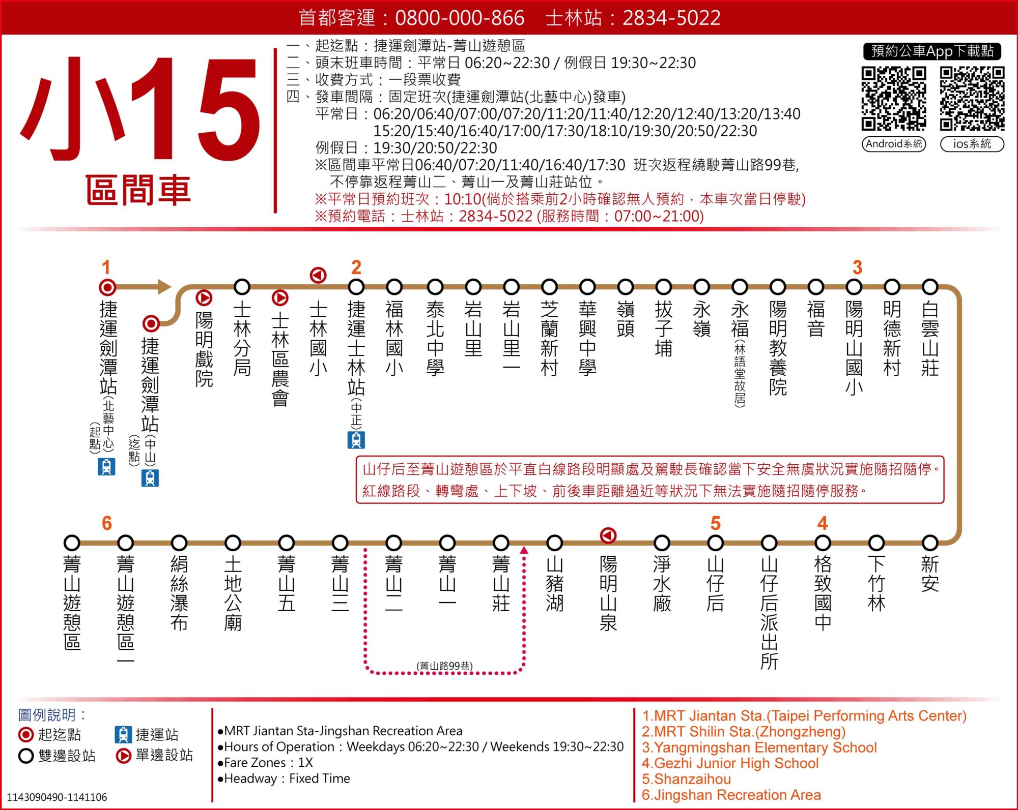 小15區路線圖