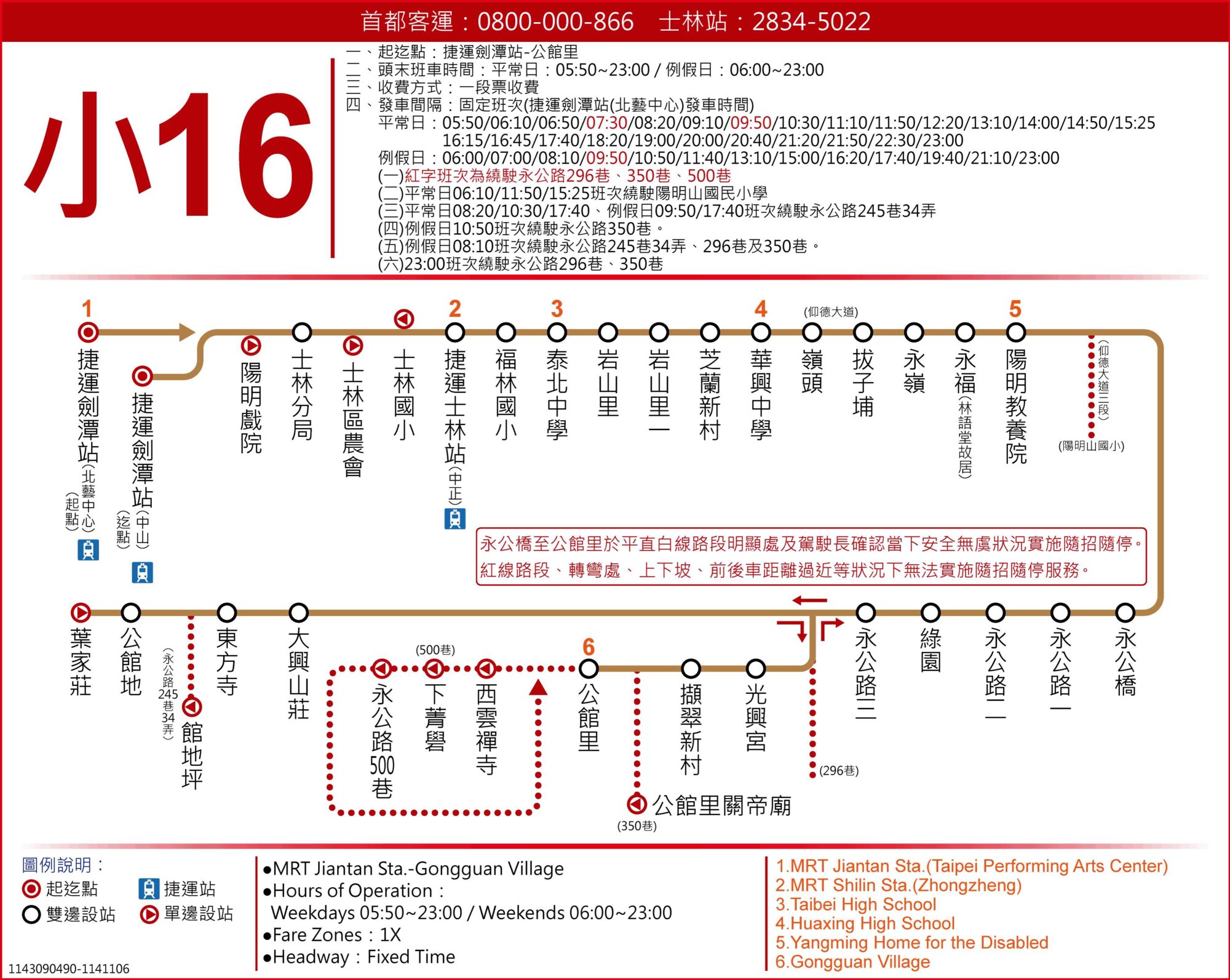 小16路線圖