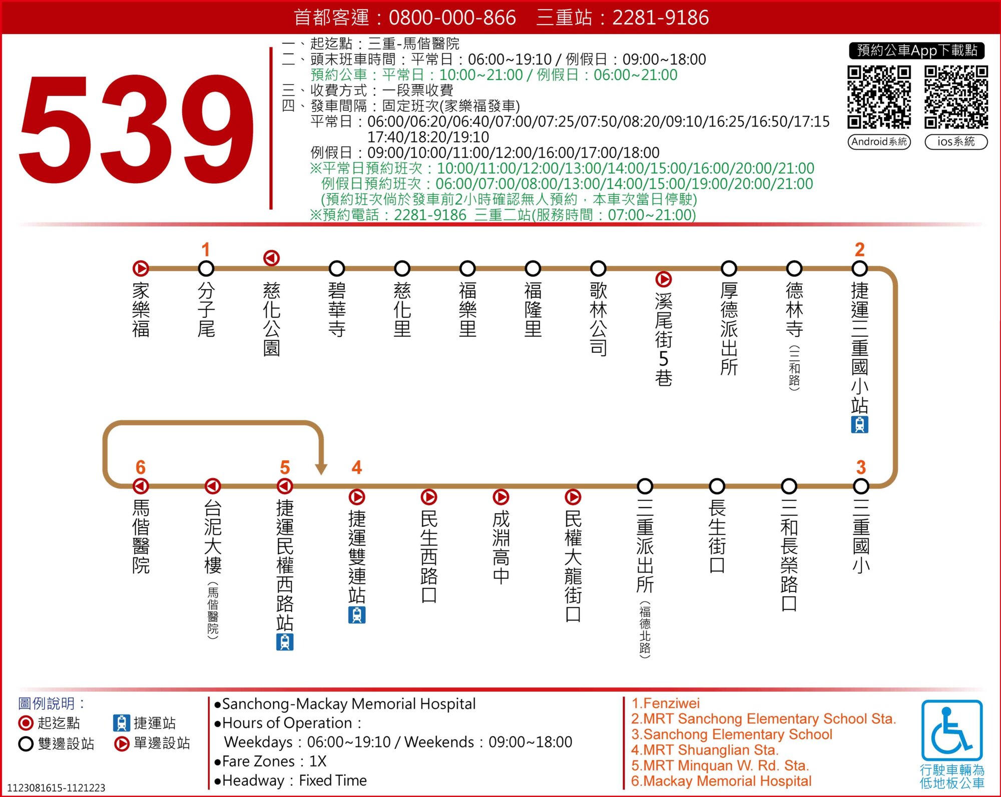 539路線圖