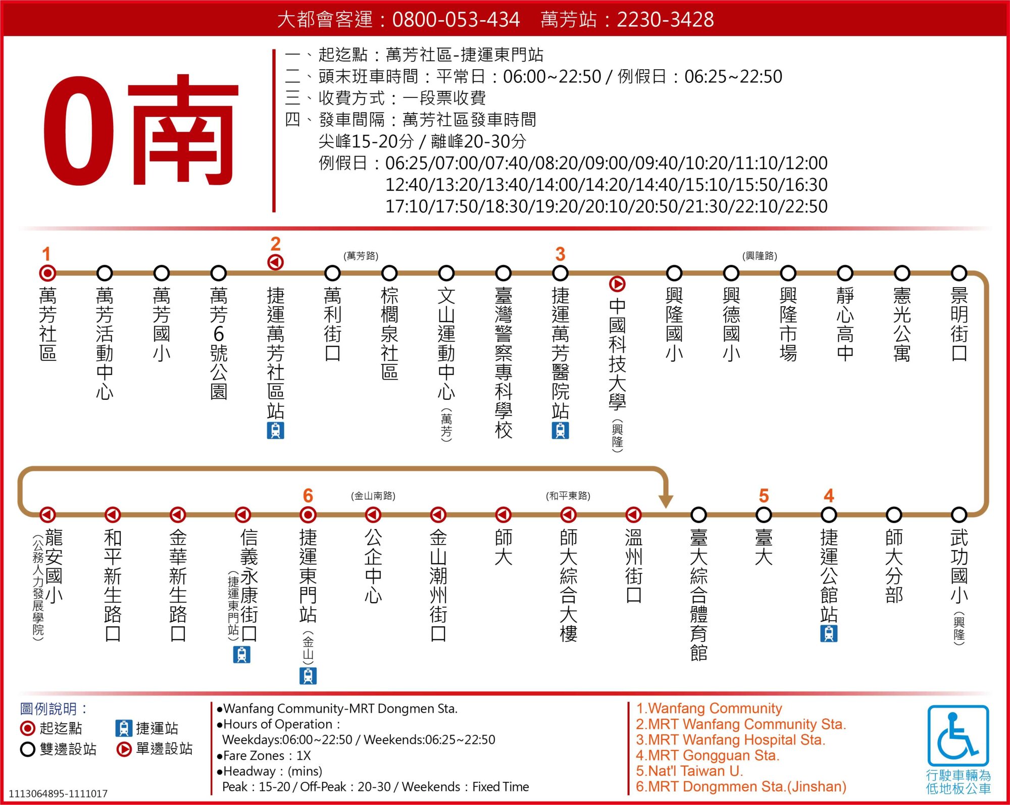 0南路線圖