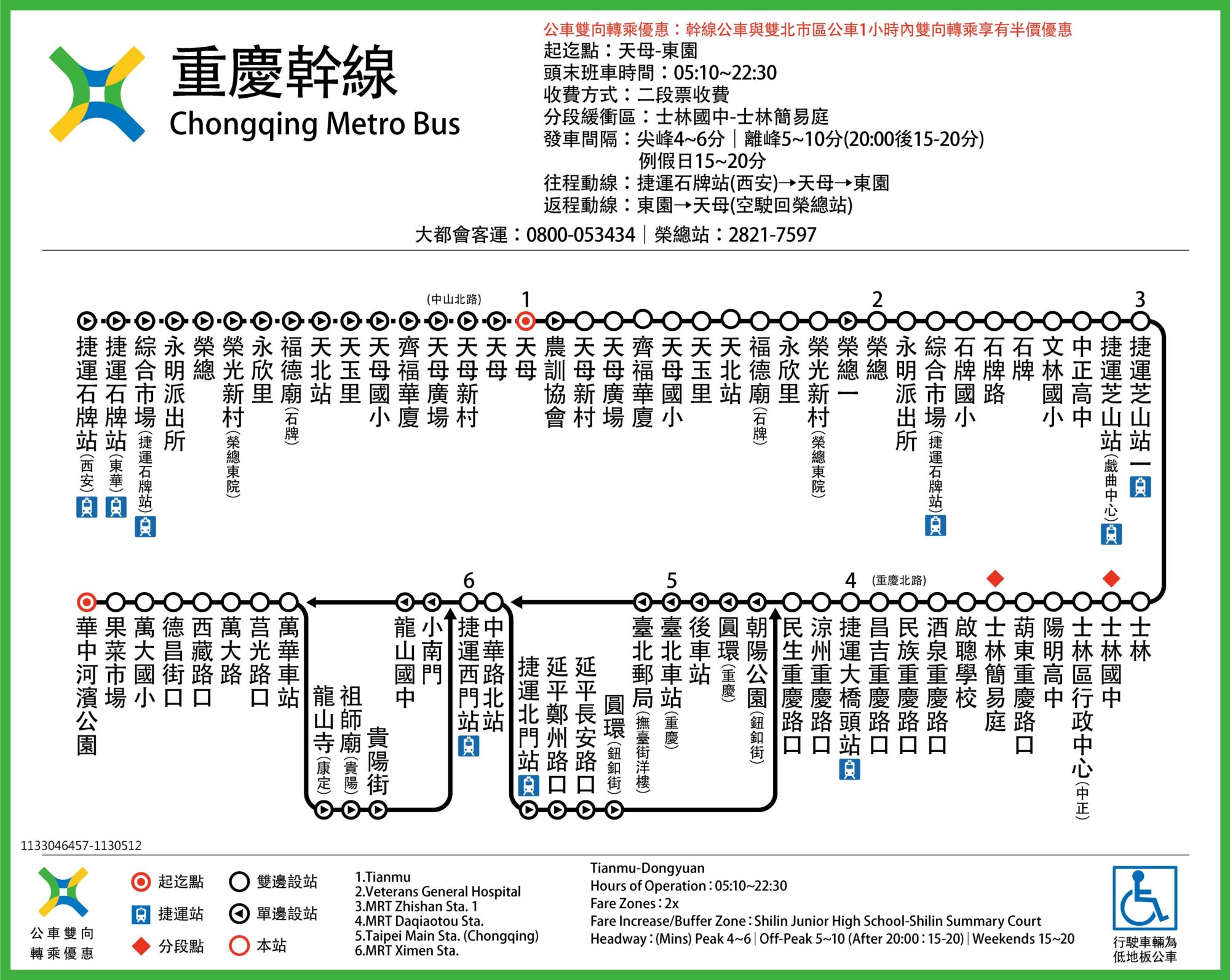 重慶幹線路線圖