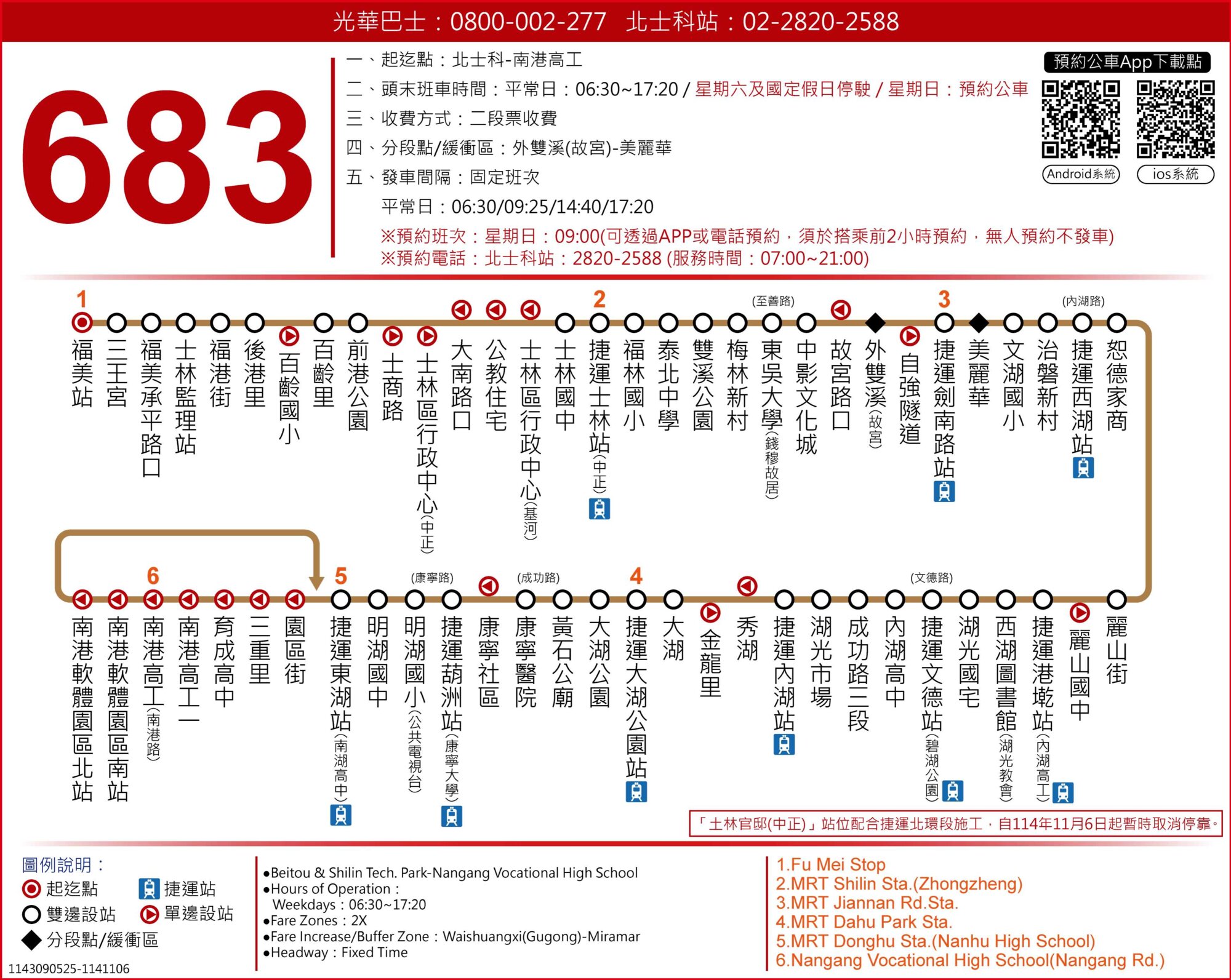 683路線圖