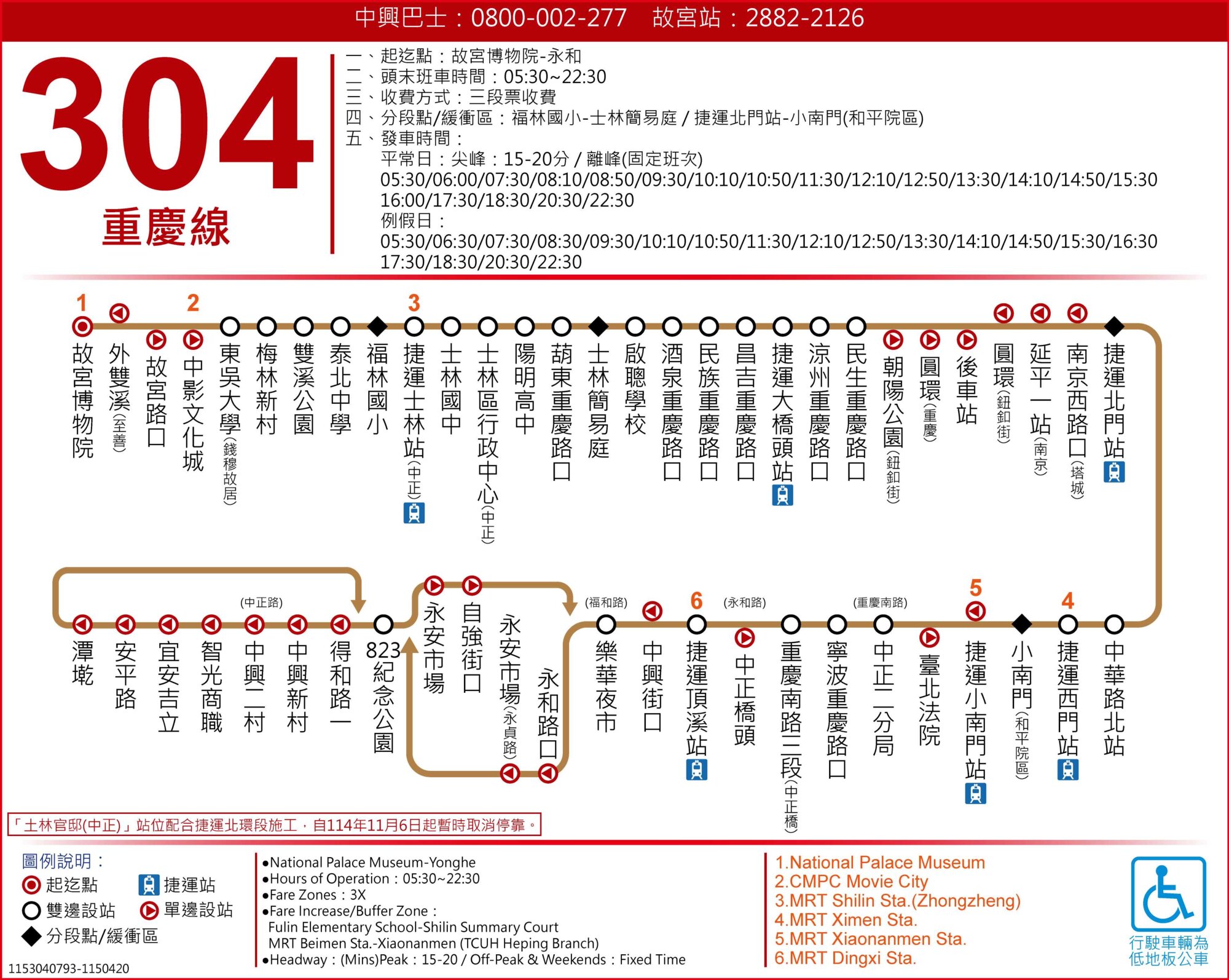 304重慶路線圖