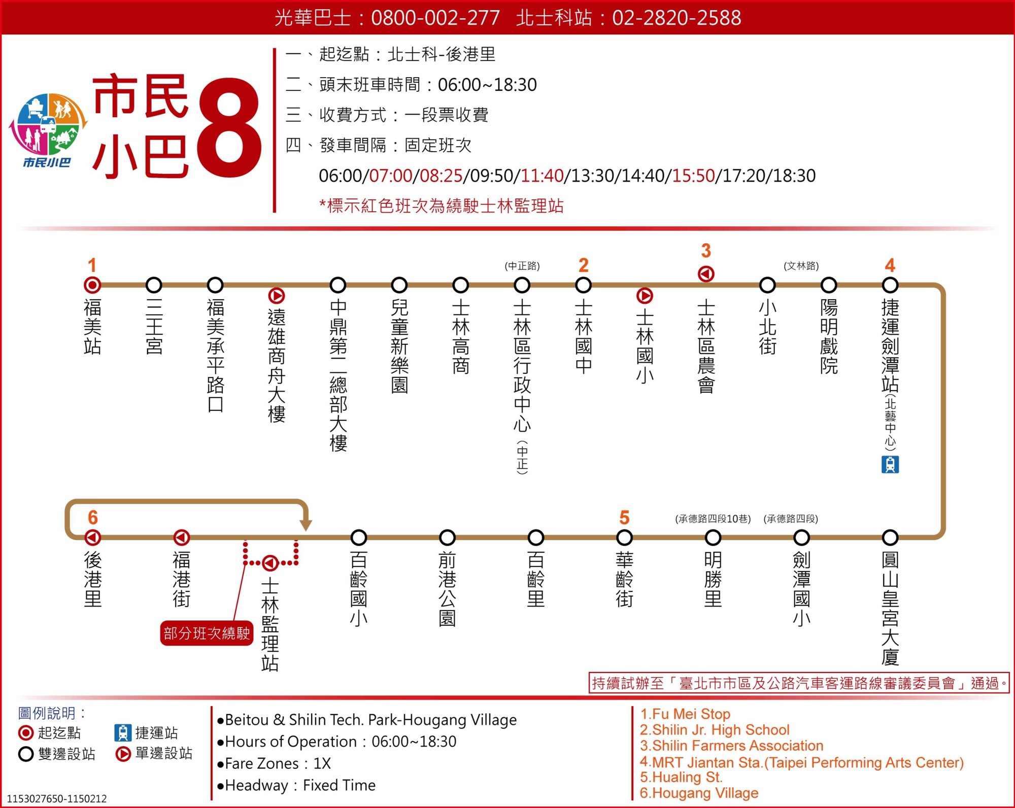 市民小巴8路線圖