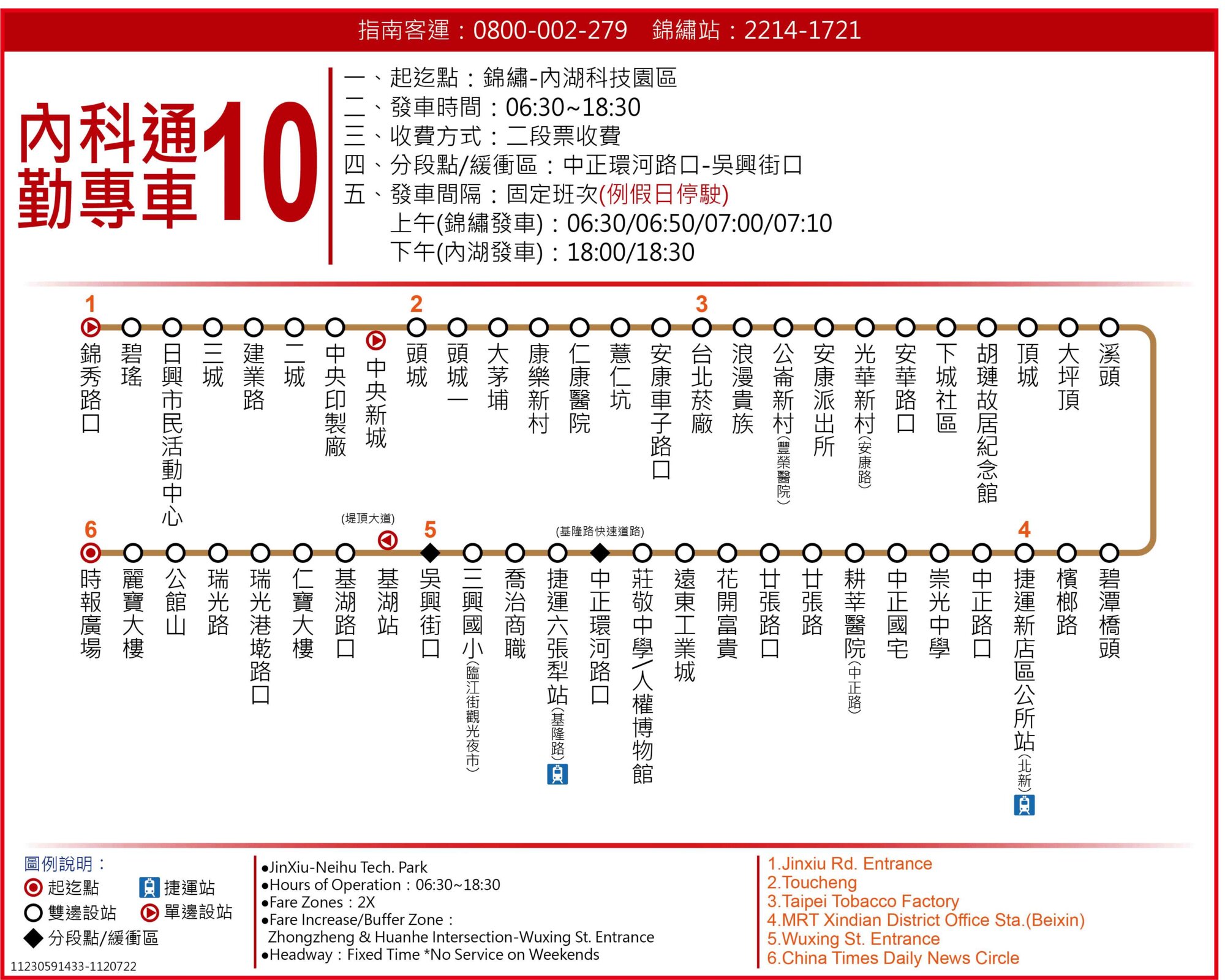 內科通勤專車10路線圖