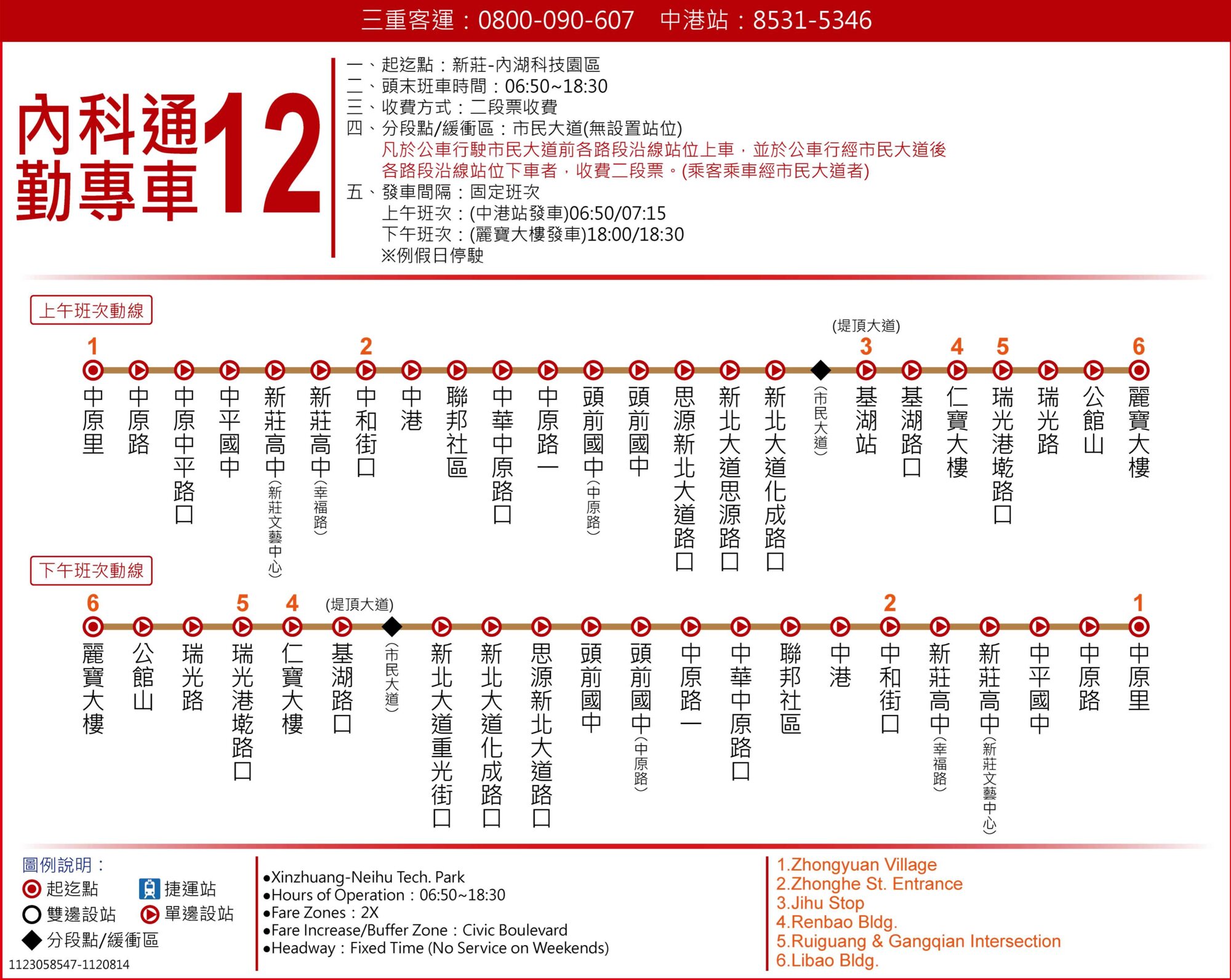 內科通勤專車12路線圖