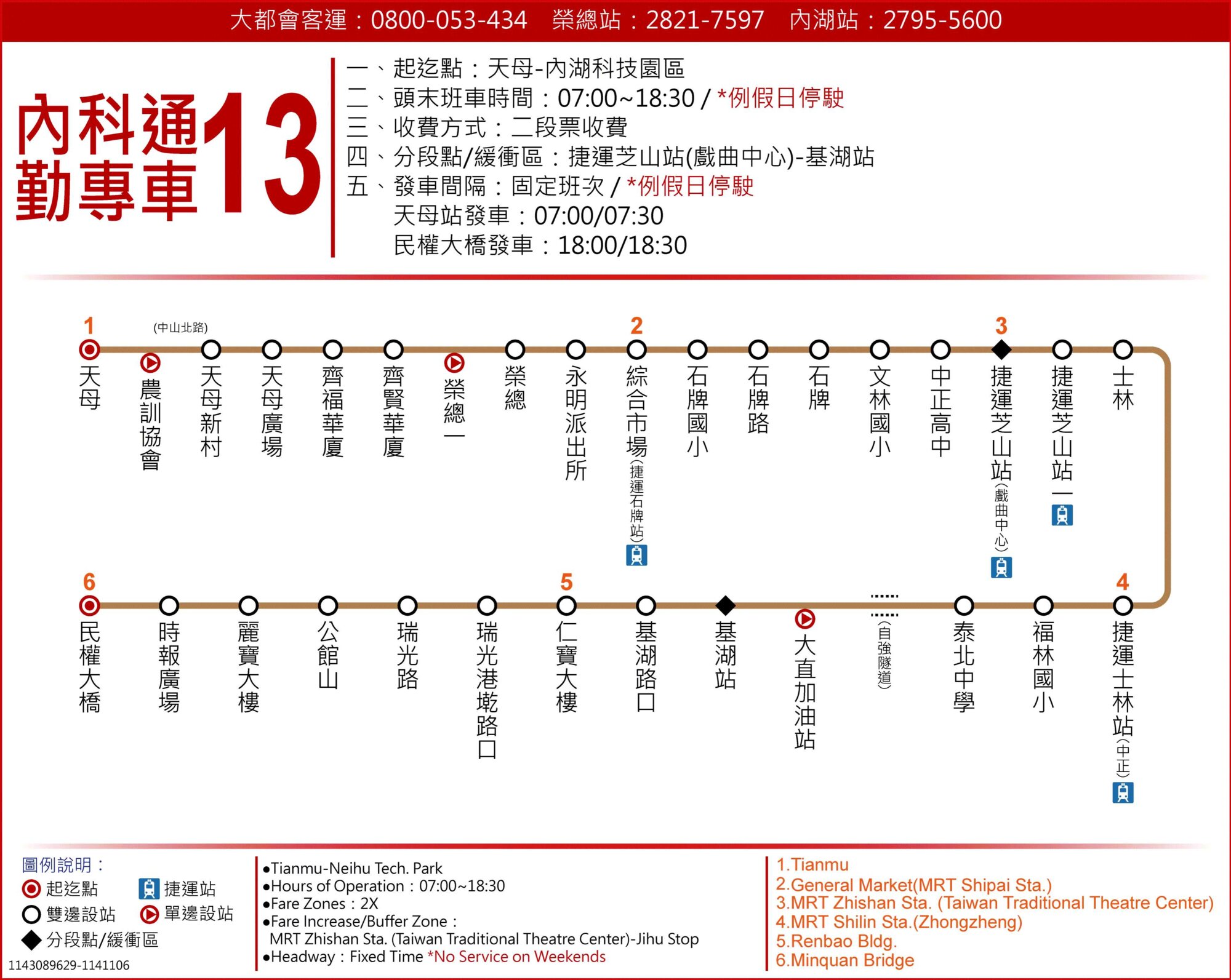 內科通勤專車13路線圖