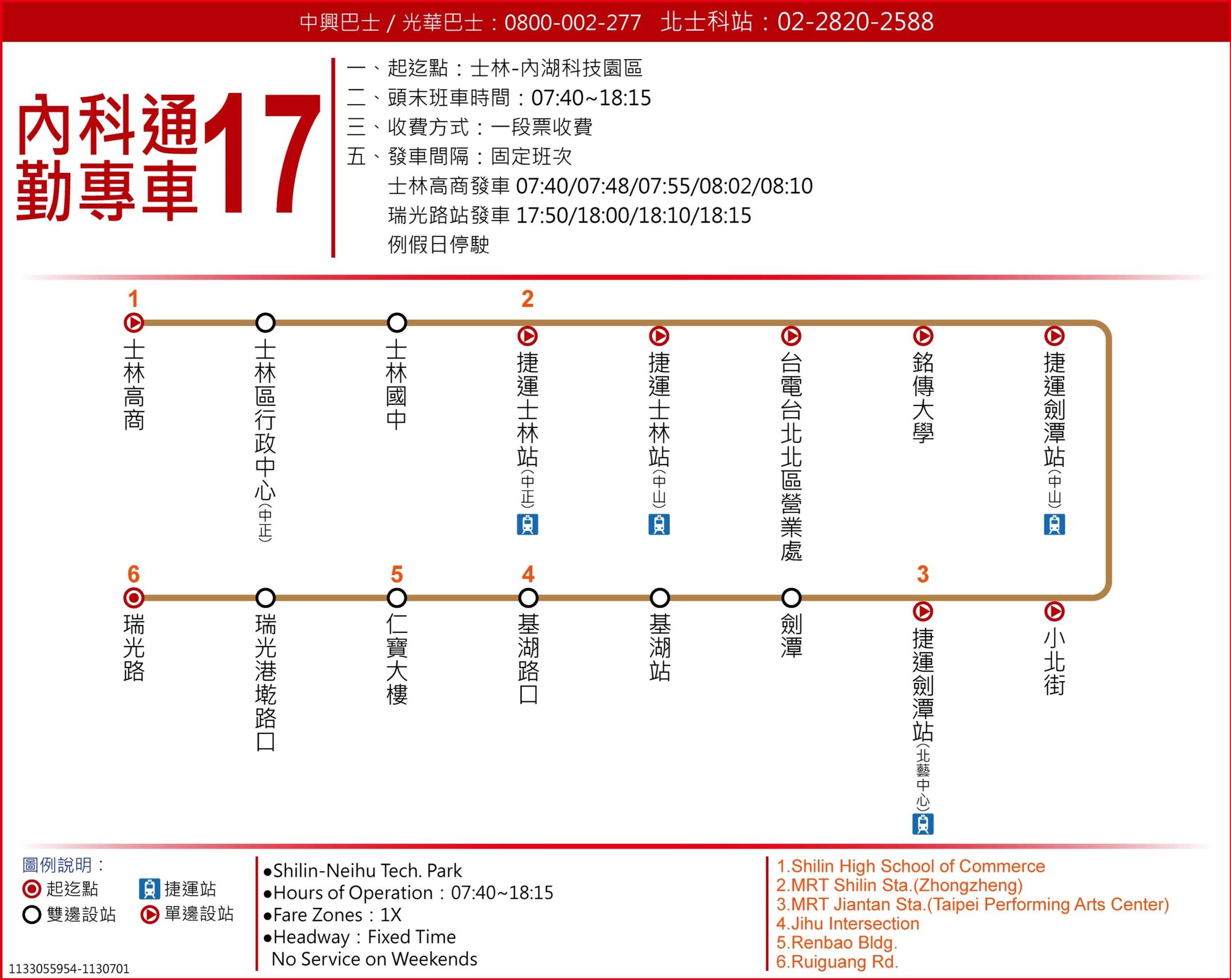 內科通勤專車17路線圖