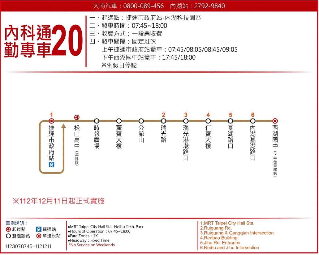 內科通勤專車20路線圖