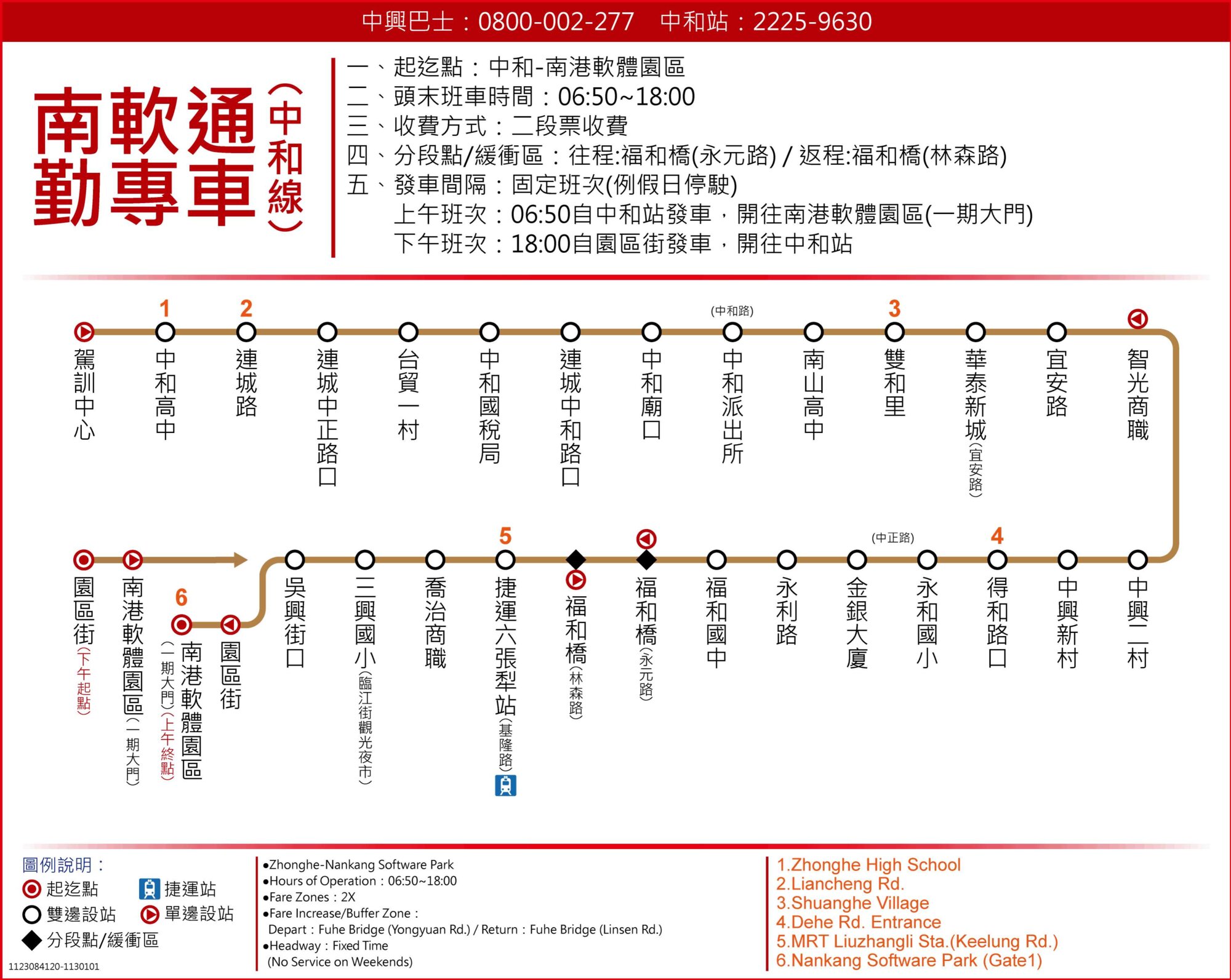 南軟通勤專車中和線路線圖