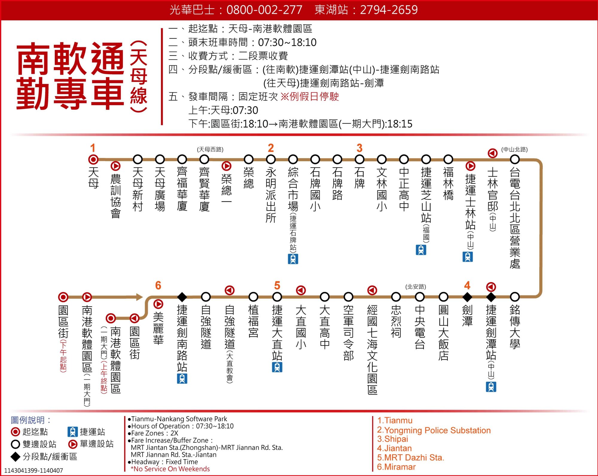 南軟通勤專車天母線路線圖