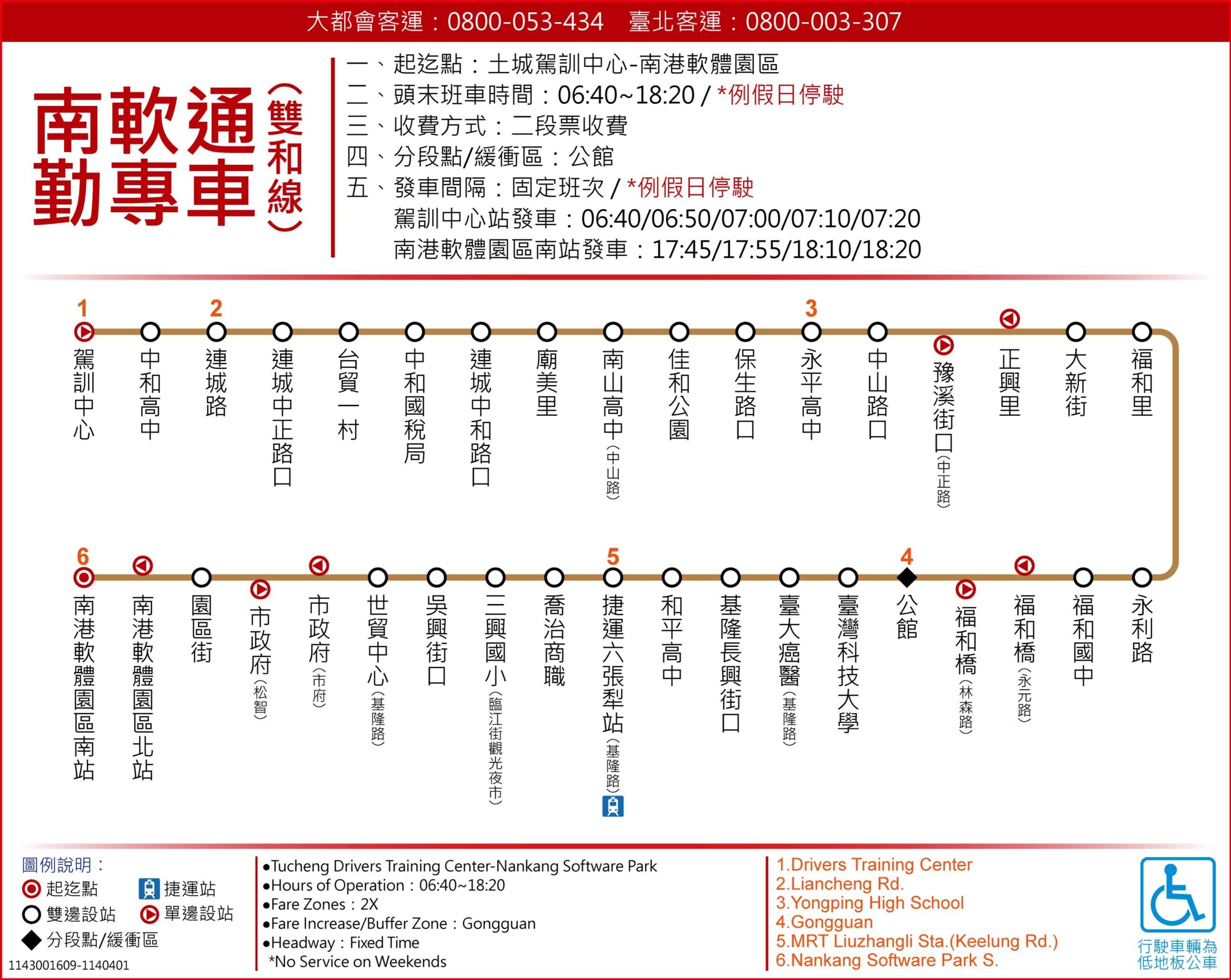 南軟通勤專車雙和線路線圖