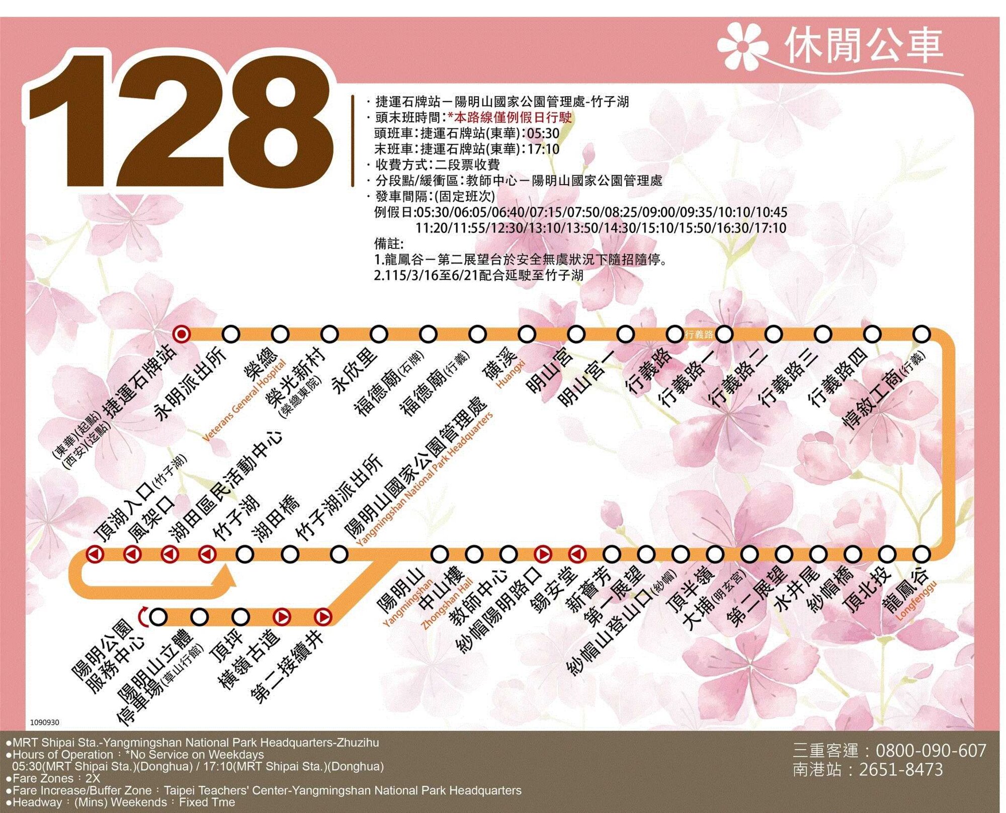 128路線圖