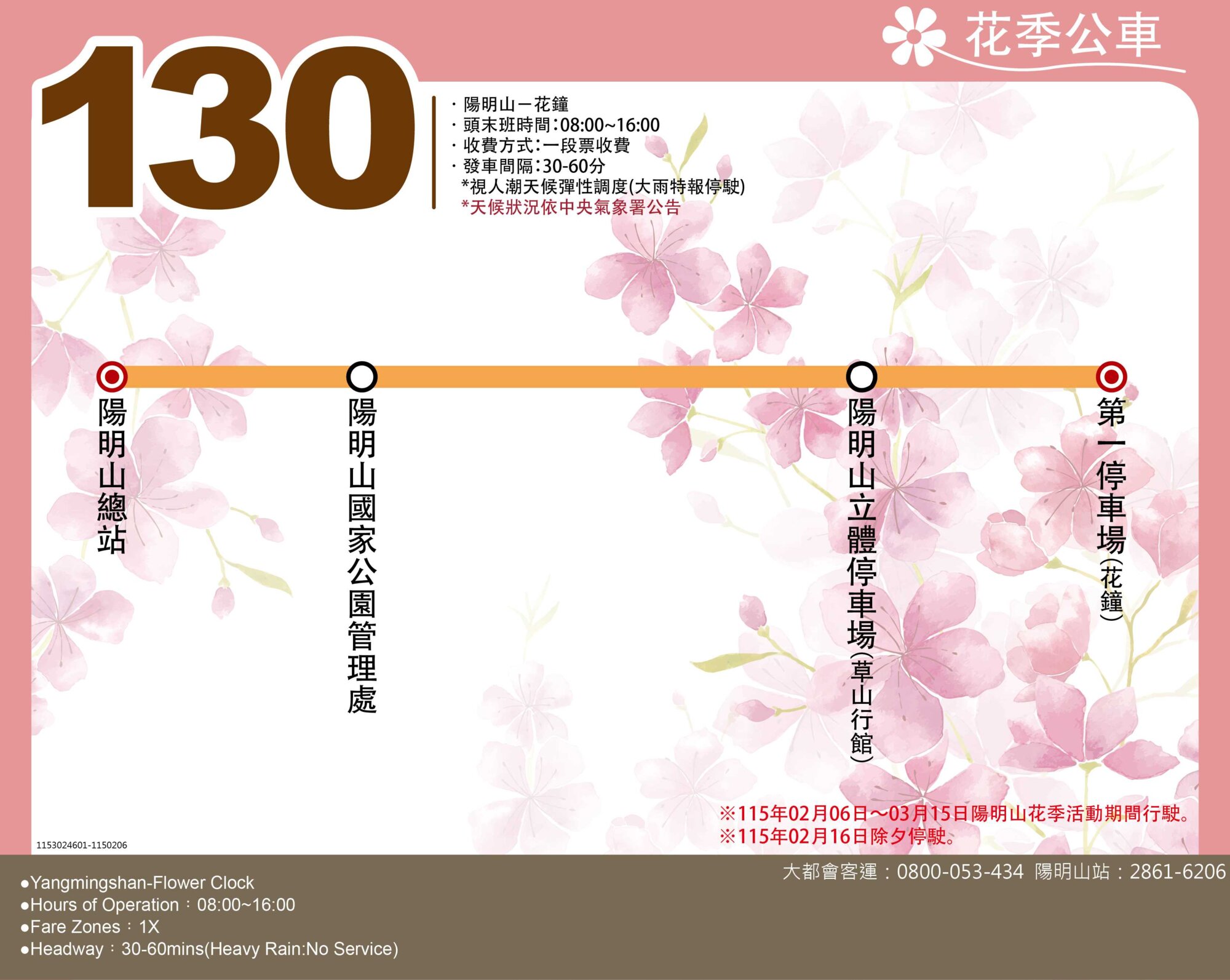 花季專車130路線圖