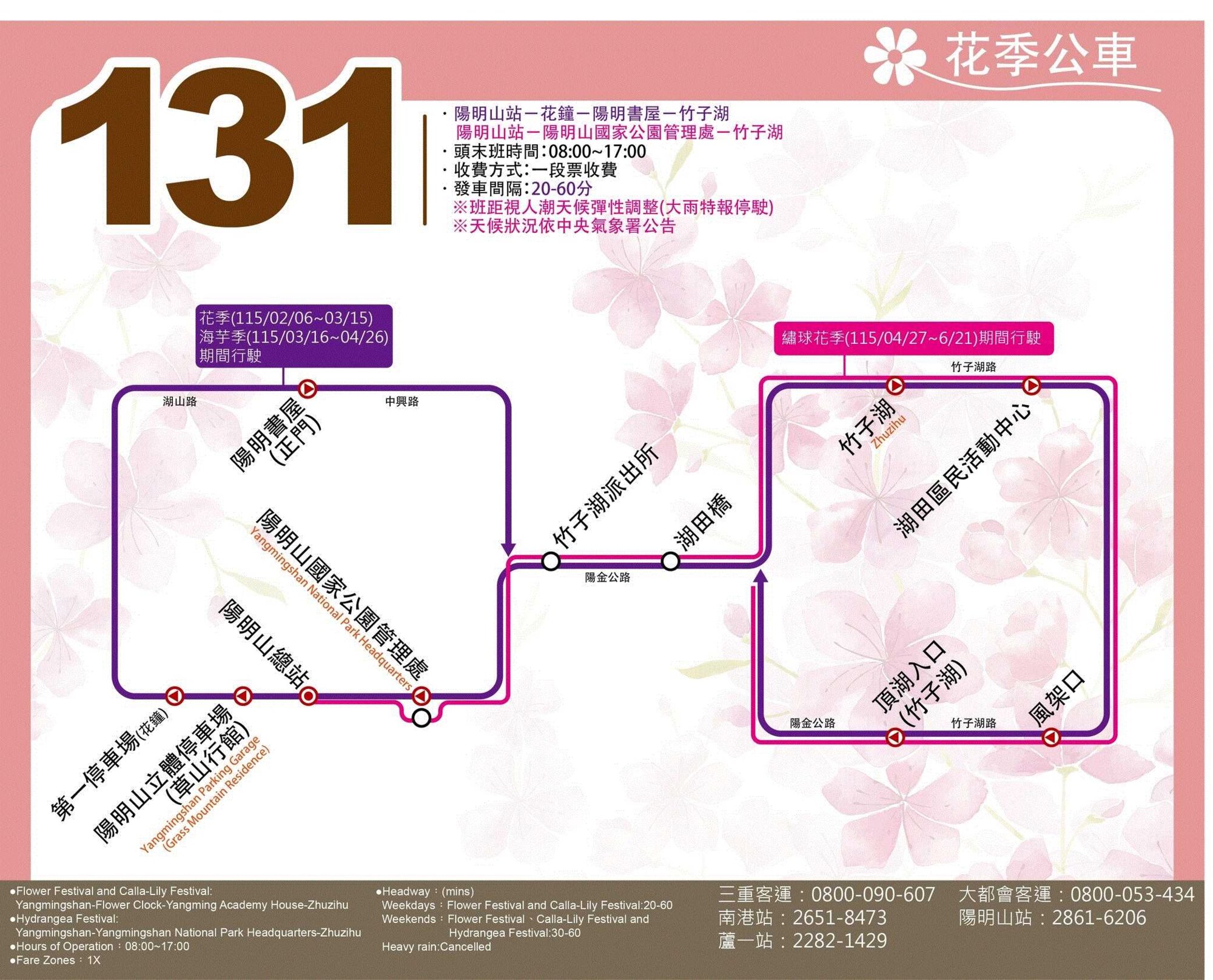 花季專車131路線圖