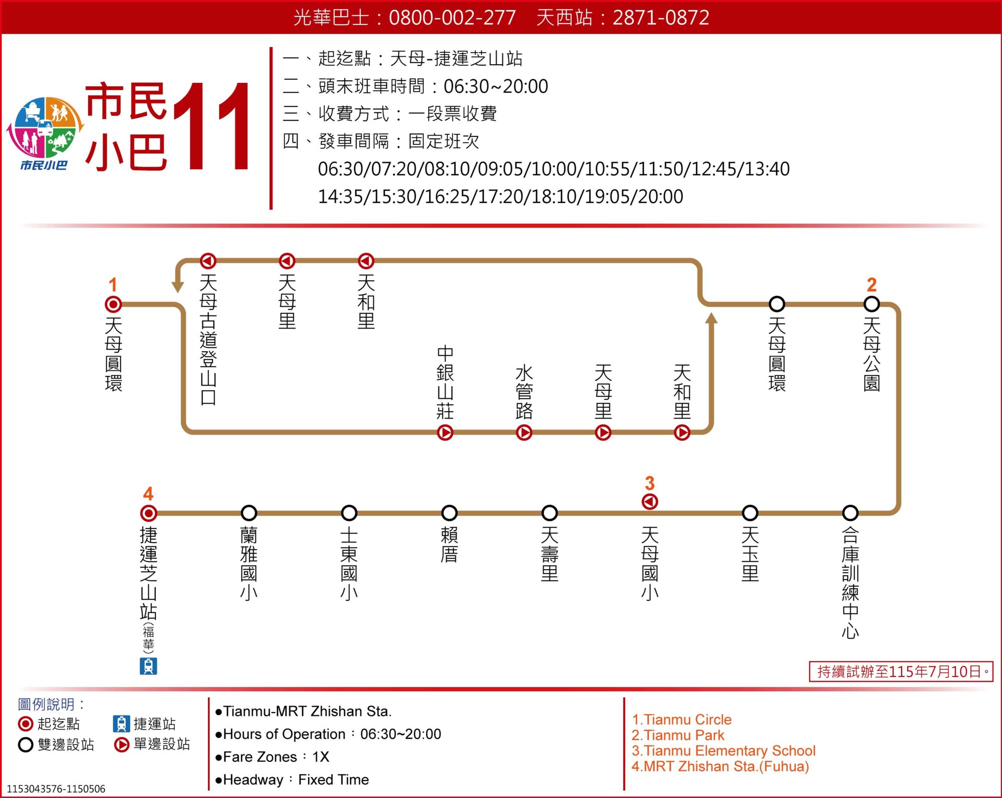 市民小巴11路線圖